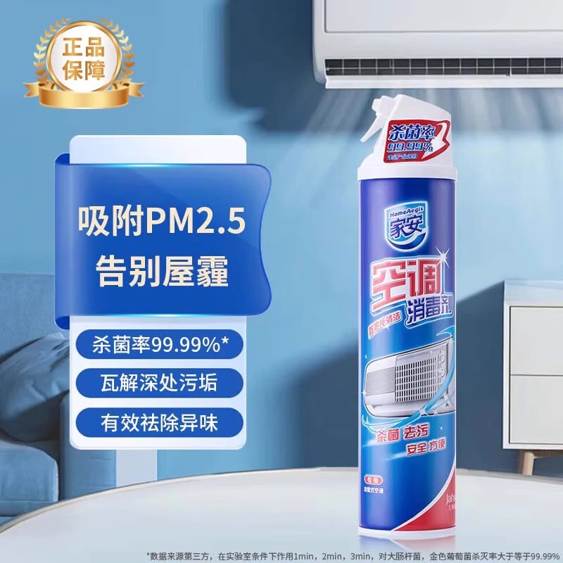 家安空调消毒剂挂壁机柜机可选