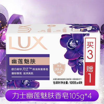 力士香皂幽莲魅肤105g4块家庭装