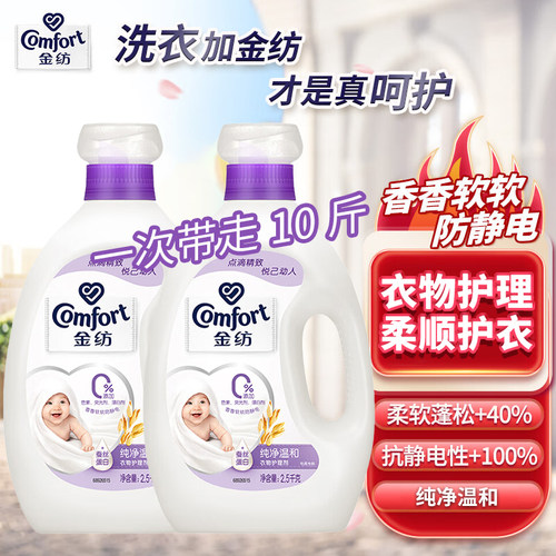 金纺衣物柔顺剂柔软亲肤