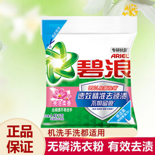 碧浪亮洁柔香无磷洗衣粉大包家庭装1.41kg*2袋官方正品