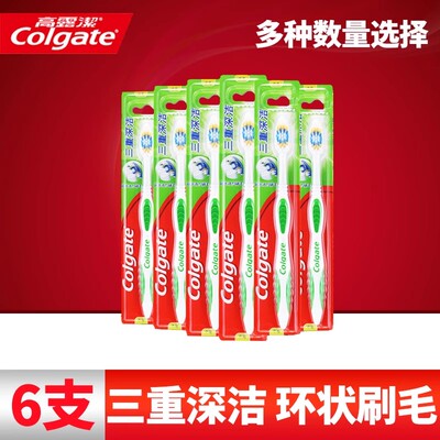 高露洁牙刷三重深洁中毛细丝软毛