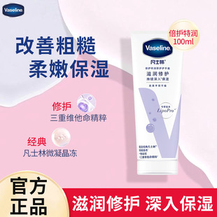 Vaseline/凡士林倍护特润修护护手霜清香型润手霜补水保湿男女士