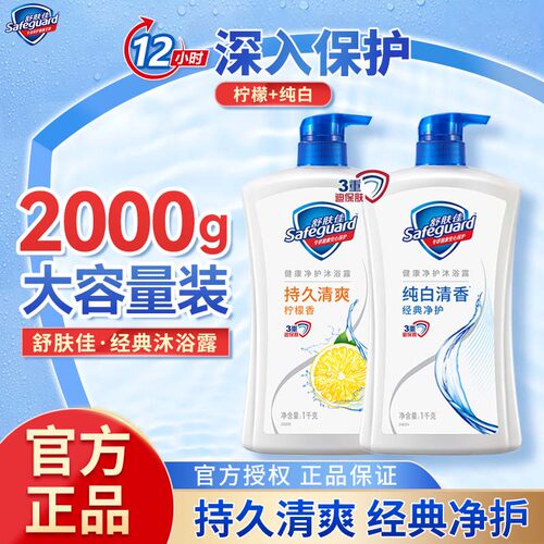 舒肤佳纯白清香沐浴露