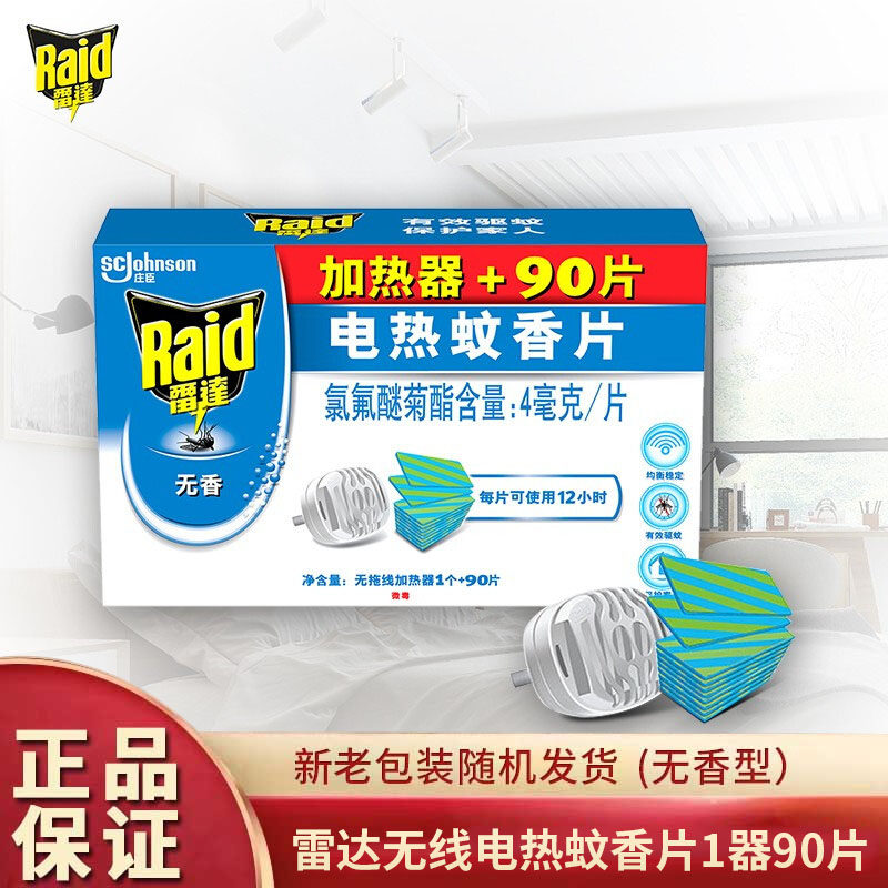雷达(Raid) 电蚊香片 90片+无线加热器无香型插电式电蚊香驱蚊片属于什么档次？