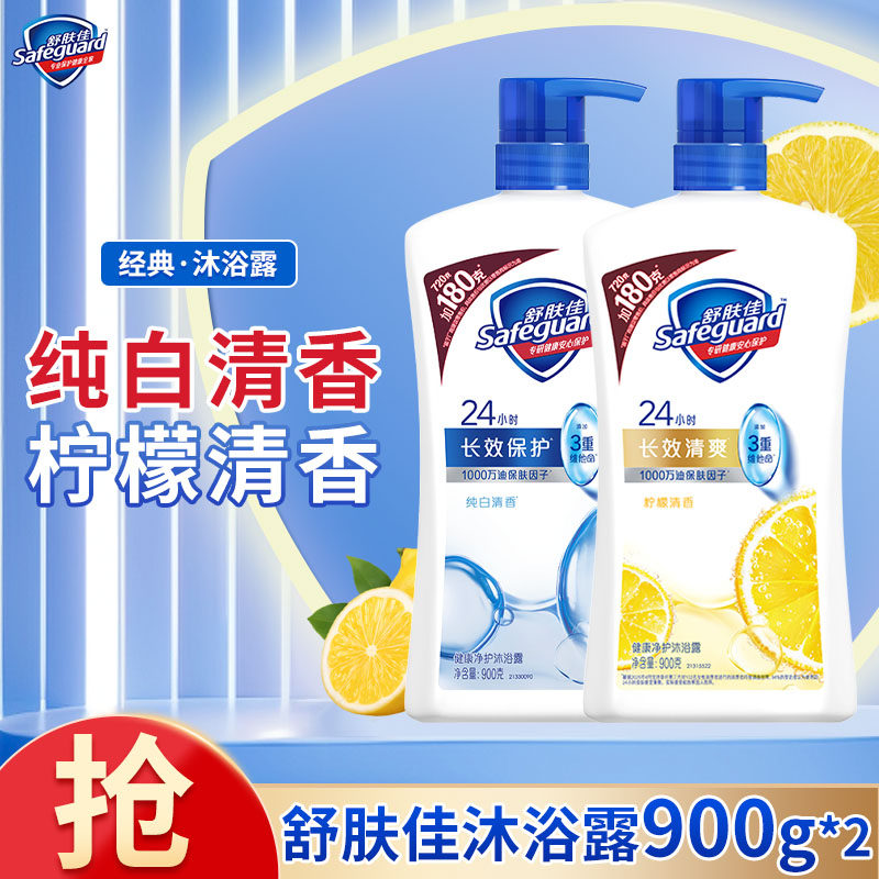 正品舒肤佳沐浴露900g滋润保湿男女士通用新旧包装随机纯白柠檬