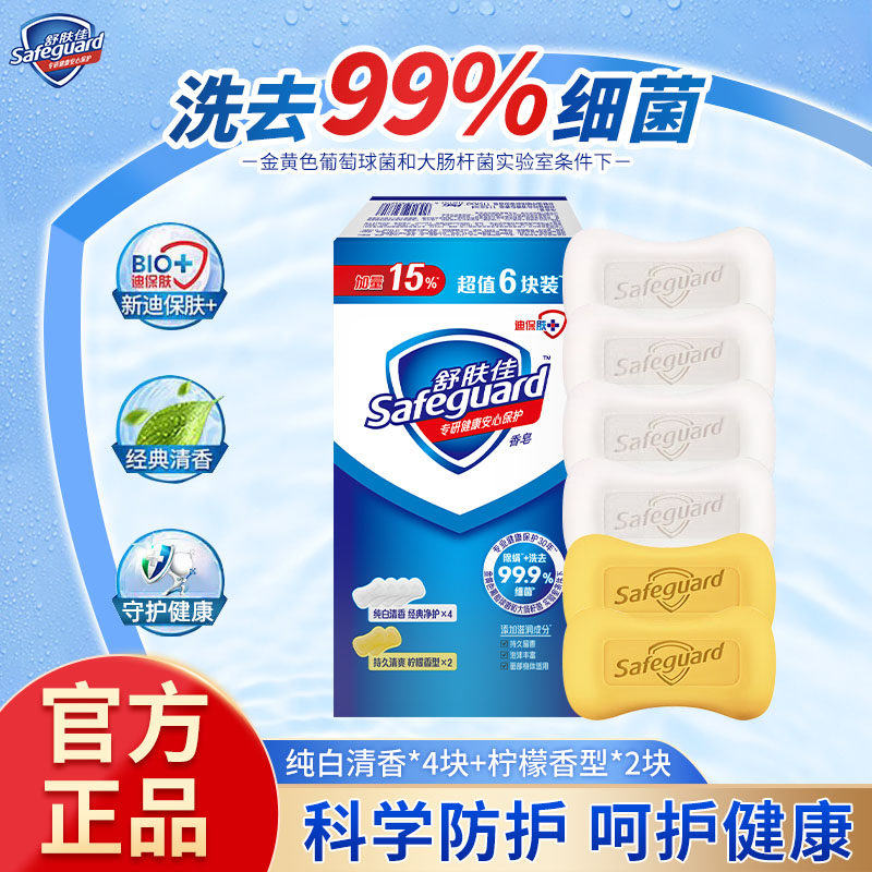 舒肤佳香皂100g*6块舒缓呵护柠檬纯白薰衣草家庭清洁洗澡洗手肥皂,洗护清洁剂/卫生巾/纸/香薰,香皂,淘宝优惠券,粉丝福利购,淘宝优惠卷