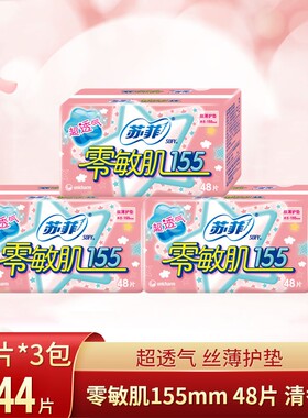 sofy苏菲零敏肌超薄155mm清香型透气护理垫14cm无香日用裸感S贵族
