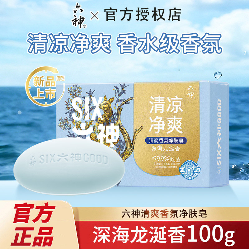 六神香皂清爽香氛净肤留香沐浴皂