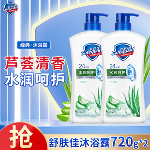 舒肤佳沐浴露芦荟水润呵护沐浴乳720g健康净护沐浴液新旧包装 随机