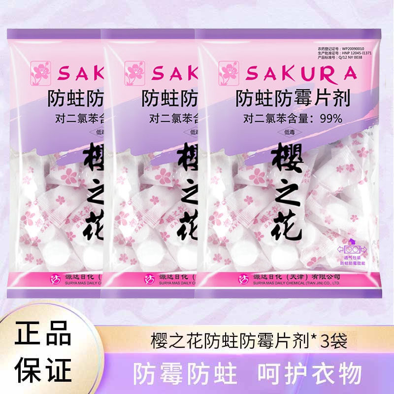 樱之花500g樟脑丸臭蛋防霉防潮防虫衣柜衣服清香型去味防臭家用