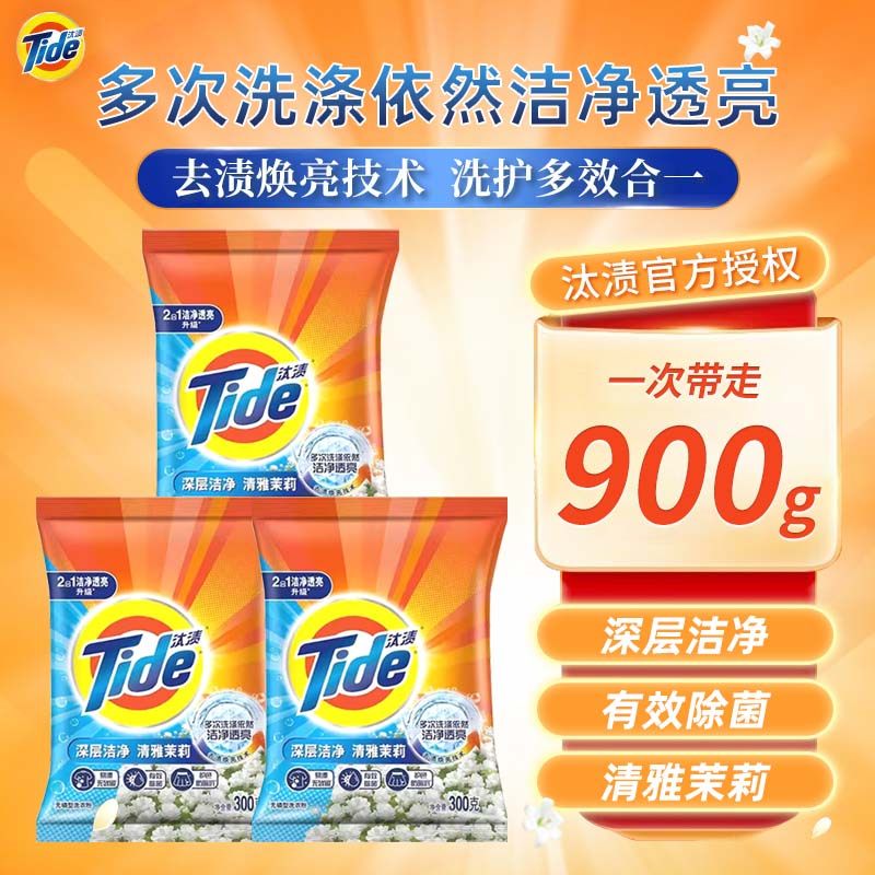 汰渍清雅茉莉香无磷洗衣粉300g深层洁净透亮去污去渍整箱批发正品