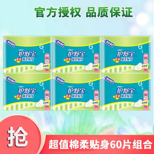 护舒宝卫生巾超值棉柔贴身纯棉日用10片 整箱女正品 6包60片组合装