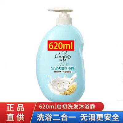 启初洗发沐浴露二合一