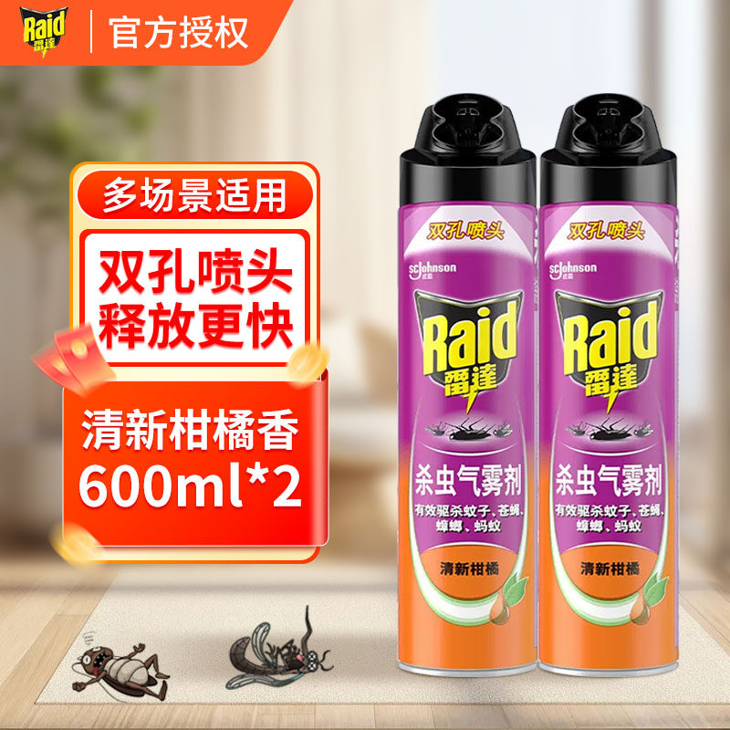 雷达杀虫气雾剂600ml有效灭蟑螂杀蚂蚁除苍蝇蚊子家用柑橘香喷雾