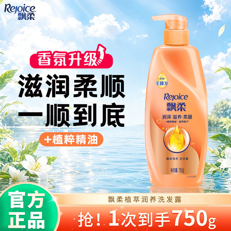 飘柔洗发水750g大容量家庭装