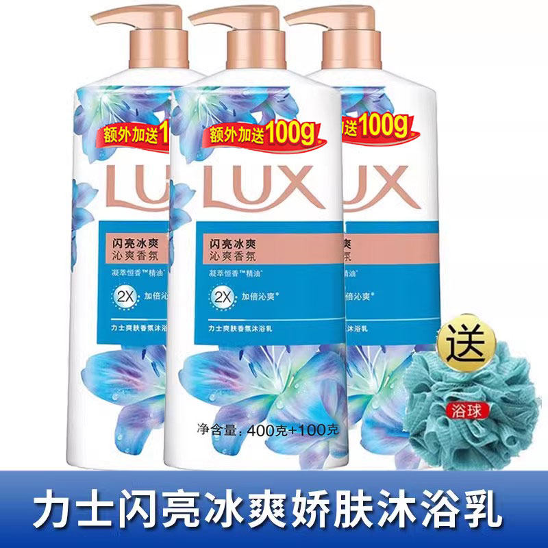力士lux闪亮冰爽沐浴露持久留香500g清凉薄荷官方正品男女士沐浴