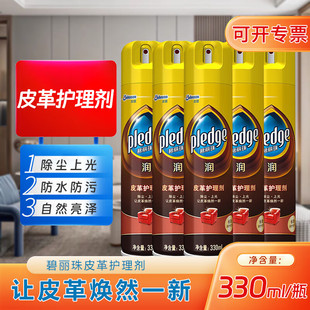 官方正品 碧丽珠皮革护理剂330ml皮具护理剂清洁剂去污清洁免水洗