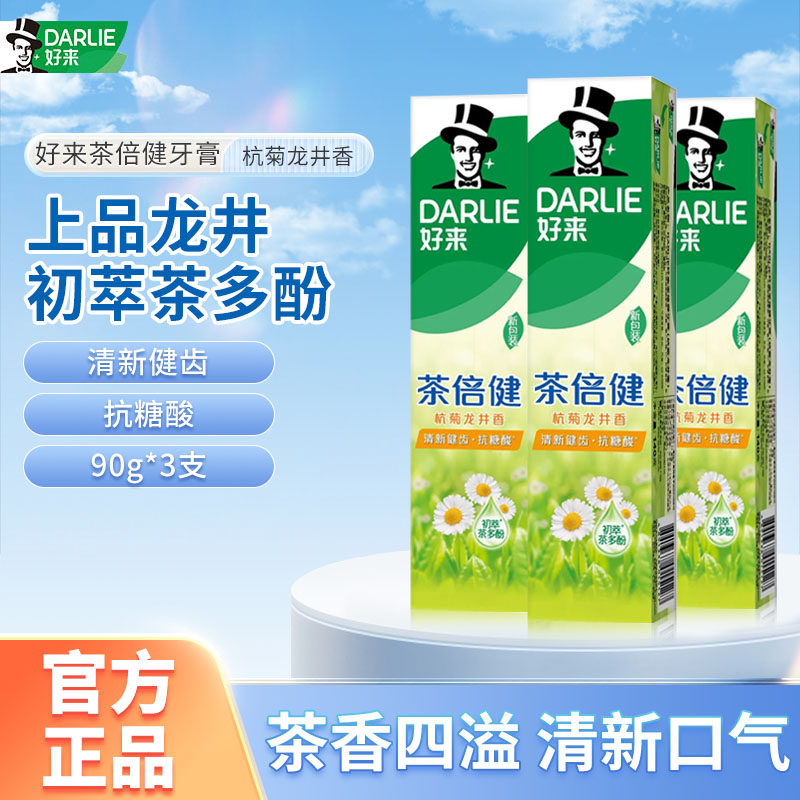 好来牙膏90g/140g茶倍健牙膏杭菊龙井清香防蛀健齿清新口气 正品