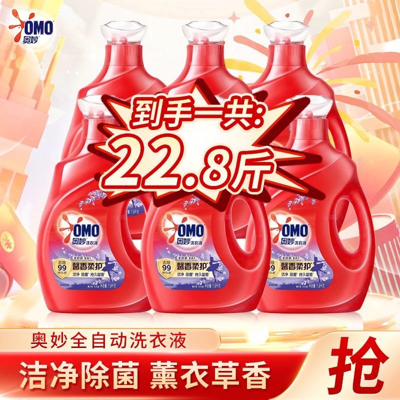 奥妙洗衣液薰衣草护衣