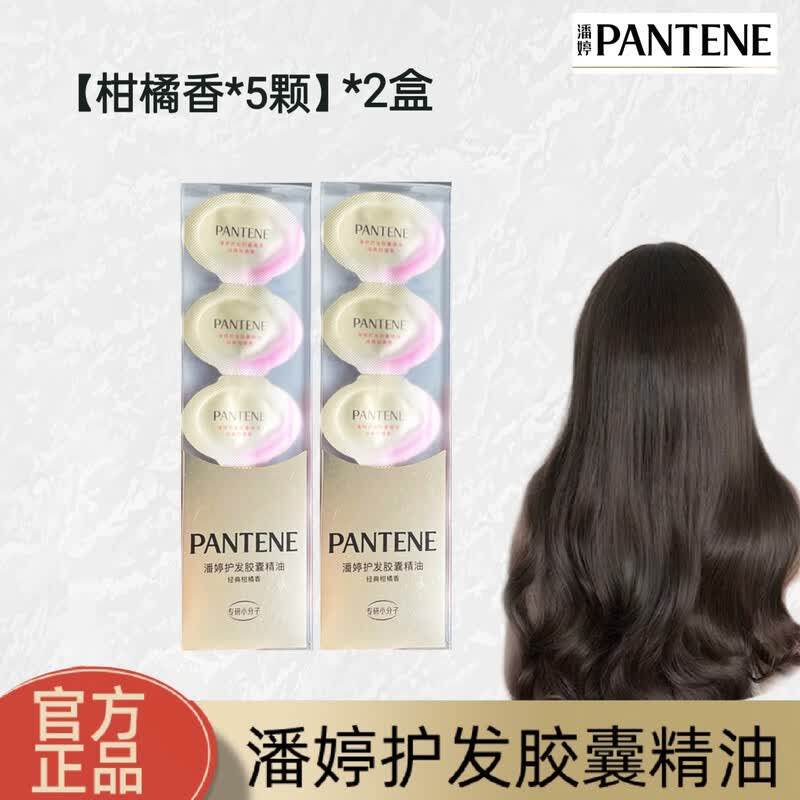 潘婷PRO-V护发胶囊精油柔顺发油香氛修护免洗发膜便携次抛5颗装