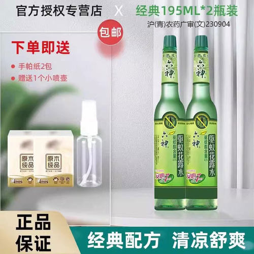195g六神经典驱蚊花露水