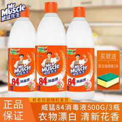 威猛先生84消毒液清新花香500g *3瓶消毒水漂白水官方正品