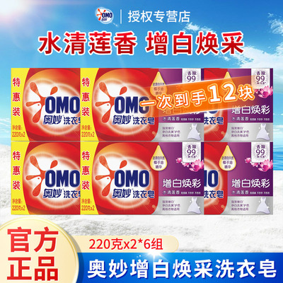 奥妙220g强效增白洗衣皂包邮