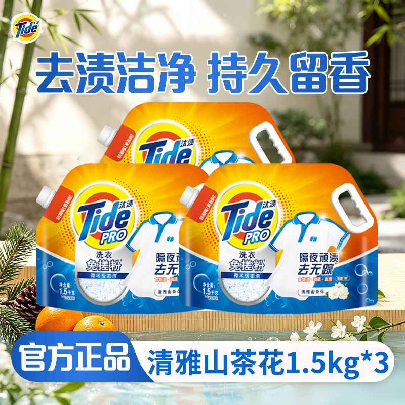 汰渍免搓洗衣粉1.5kg除菌清香