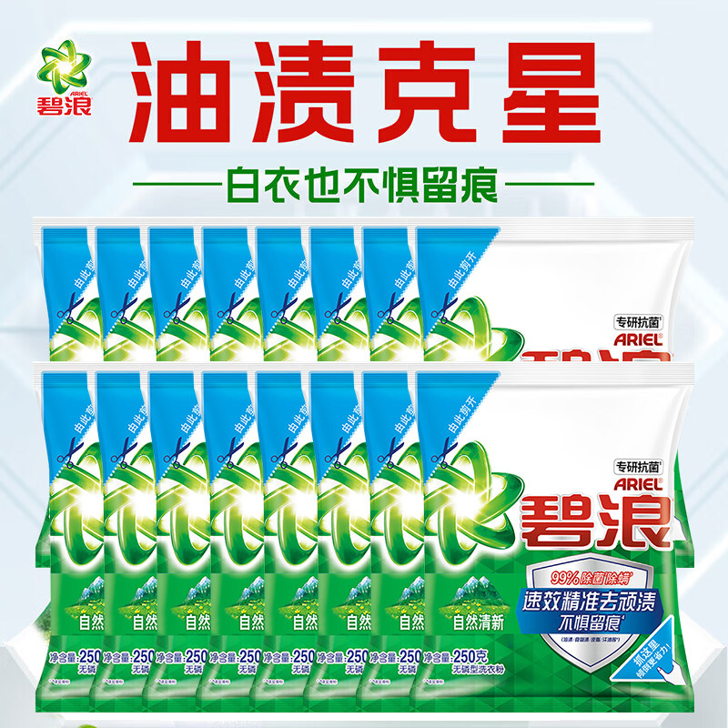 碧浪洗衣粉250g克清新专业除菌去渍护衣洁净无磷机洗手洗批发整箱