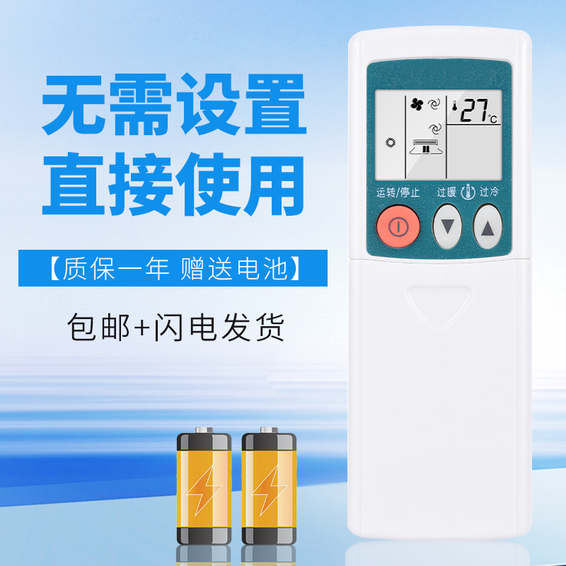 适用于三菱空调遥控器质保一年