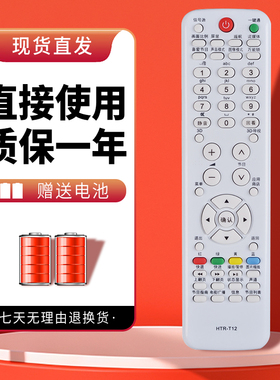 诺希适用于海尔统帅电视机遥控器HTR-T12 LE32/39MXF5 LE39MXF6