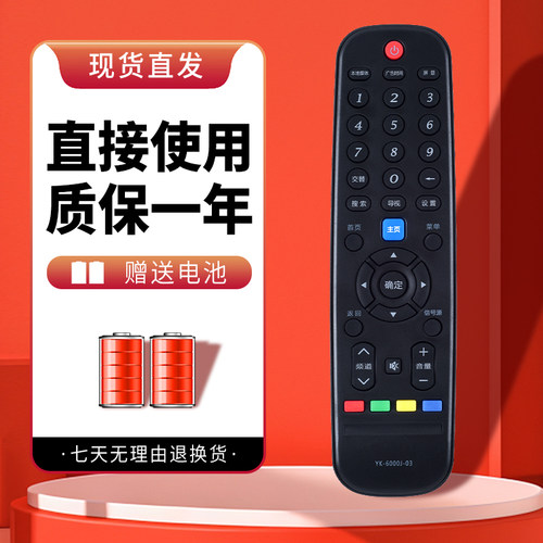 适用于创维电视遥控器质保一年
