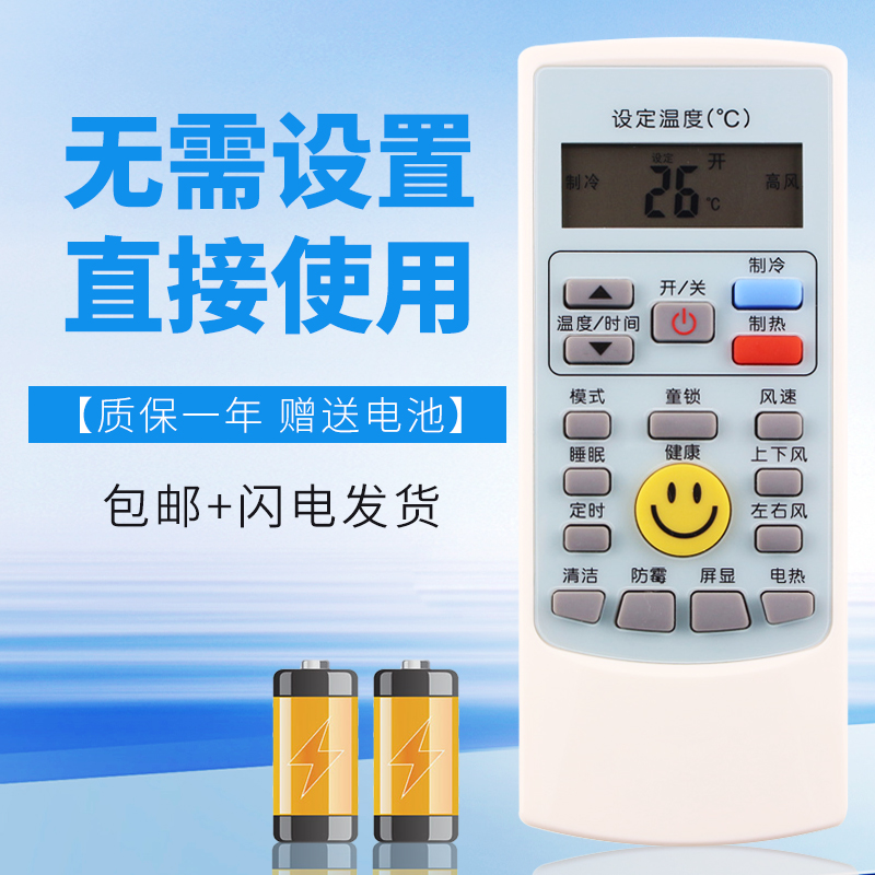 适用于奥克斯空调遥控器质保一年
