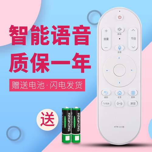 诺希适用于 海尔电视语音遥控器HTR-U15B 55R3 55R3(PRO) 55V61 65V61