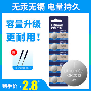 CR2016纽扣电池3V锂电子手表主板适用于丰田奔驰凯美瑞铁将军比亚迪摩托车汽车遥控器钥匙