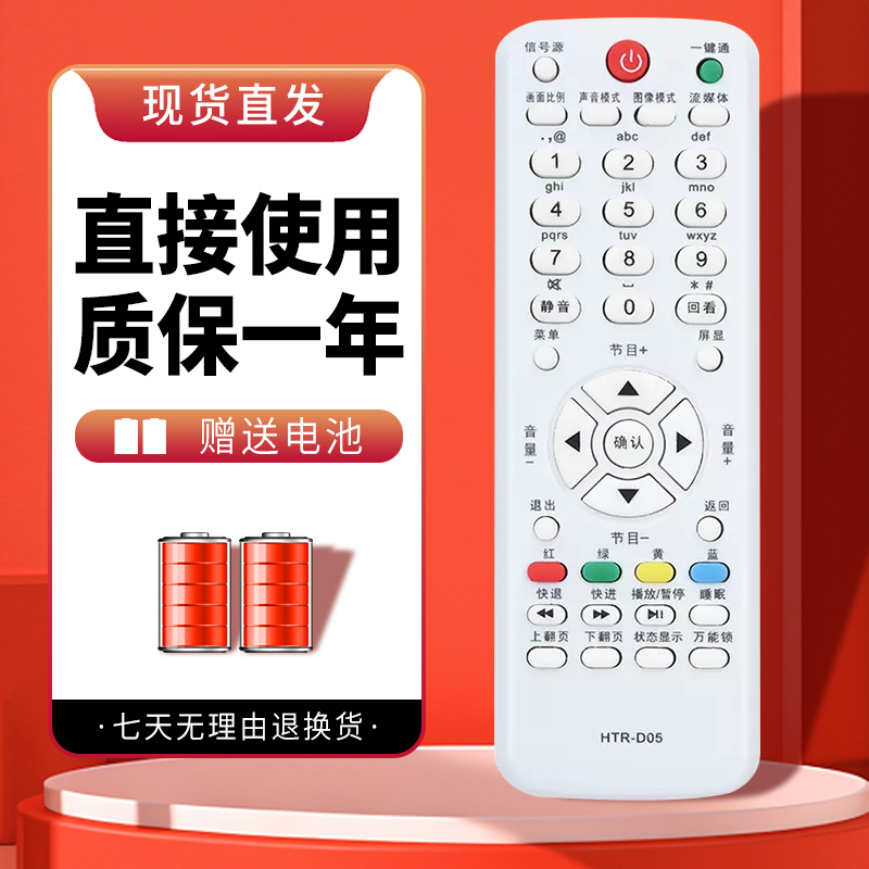 适用于海尔电视机遥控器质保一年