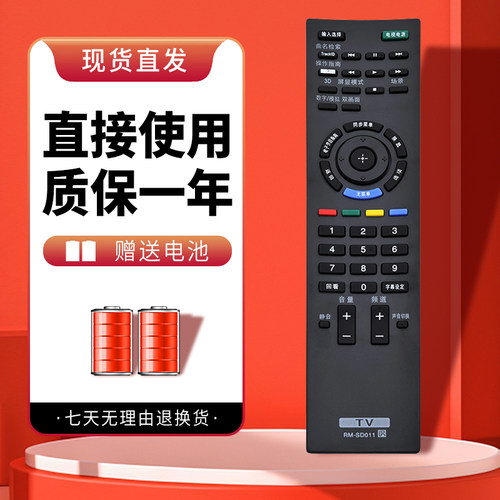 诺希适用于索尼电视遥控器RM-SD011 KLV-32EX650 40EX650 46EX650