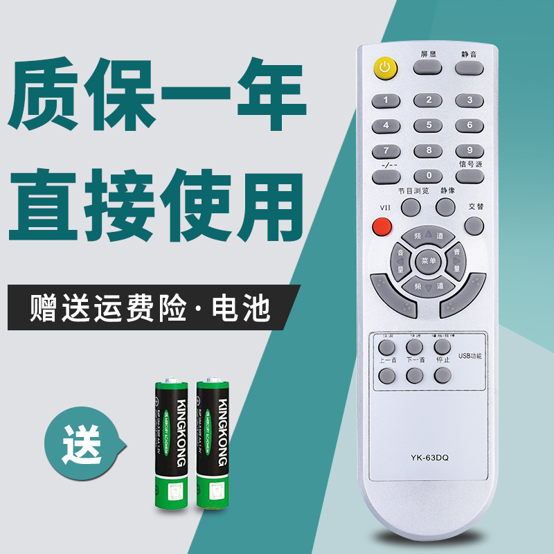 适用于创维电视机遥控器YK-63DQ