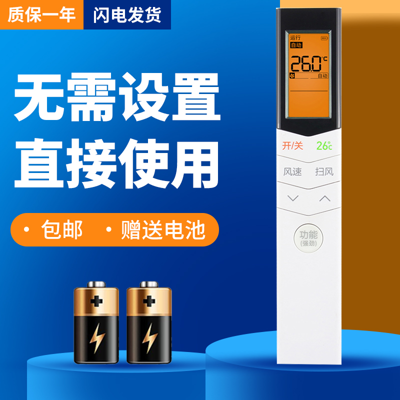 适用小天鹅空调遥控器质保一年
