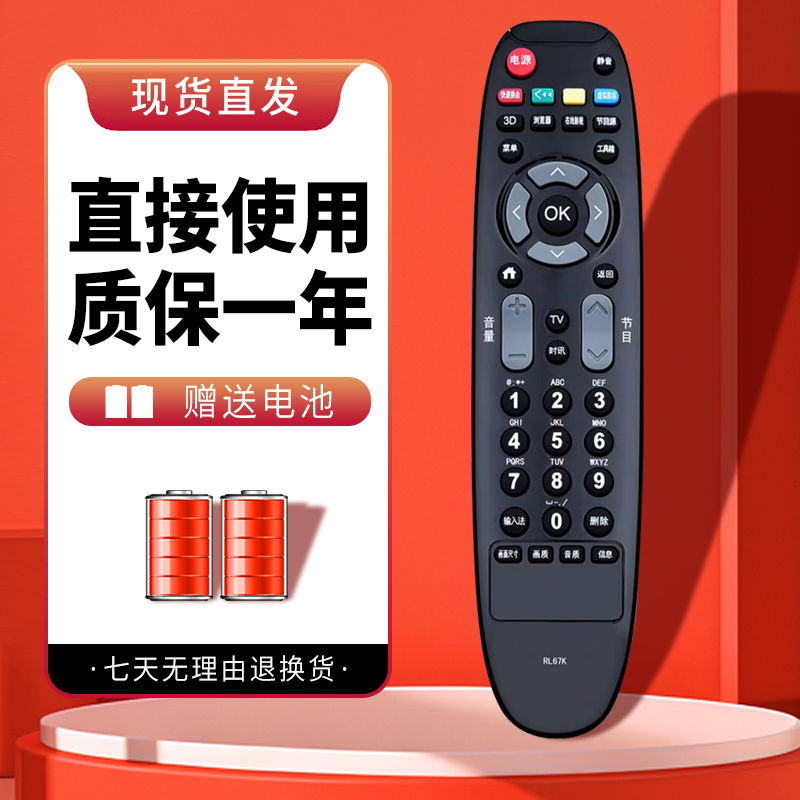 适用于长虹电视遥控器RL67K LED39C2000 32 42 48 55 C2080i 32C308