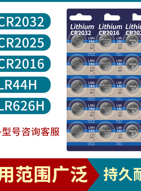 纽扣电池CR2032通用车钥匙2025遥控器电子圆形手表LR44体重秤626H