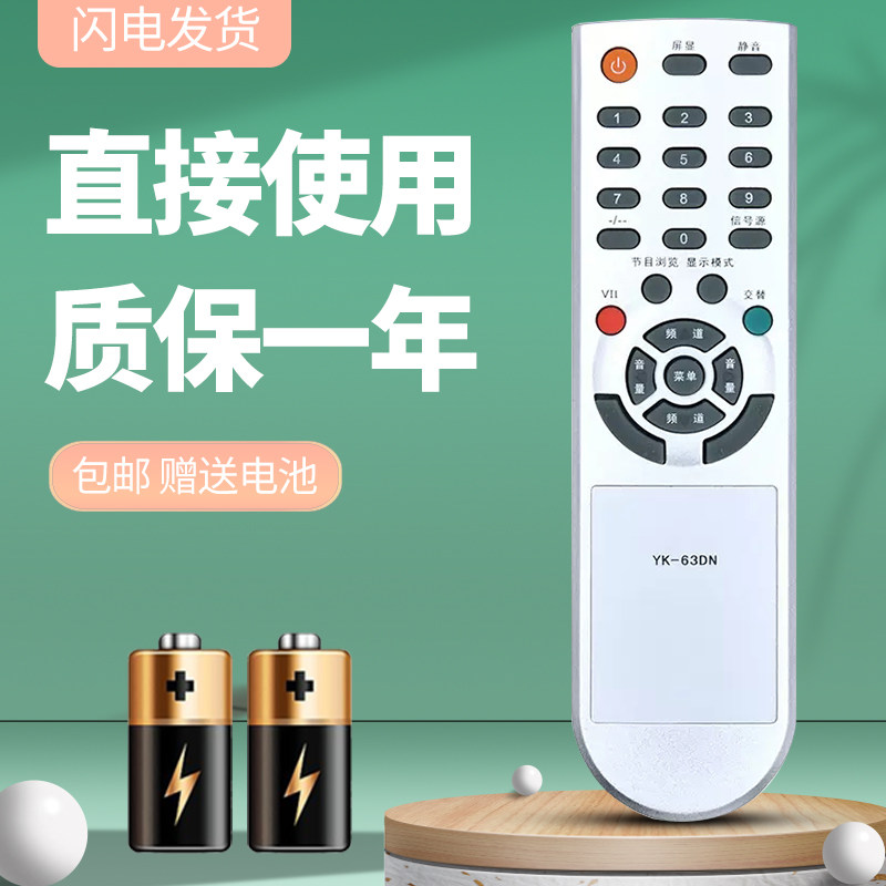 适用于创维电视遥控器质保一年