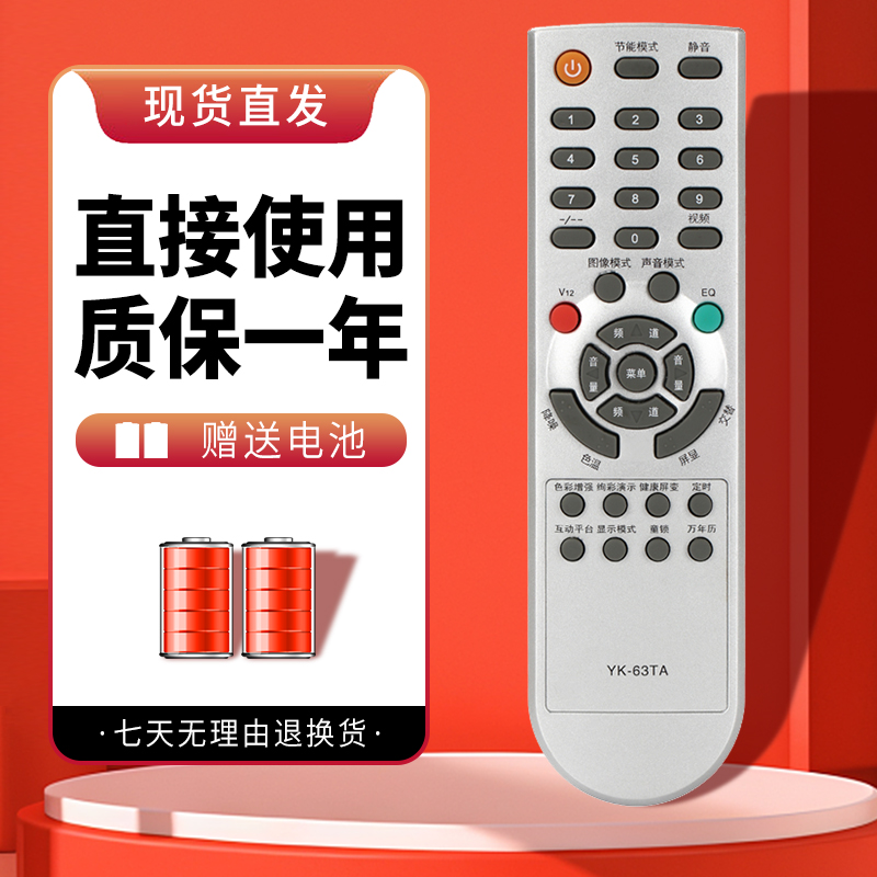 适用于创维电视遥控器质保一年