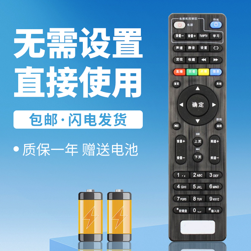适用电信机顶盒遥控器质保一年