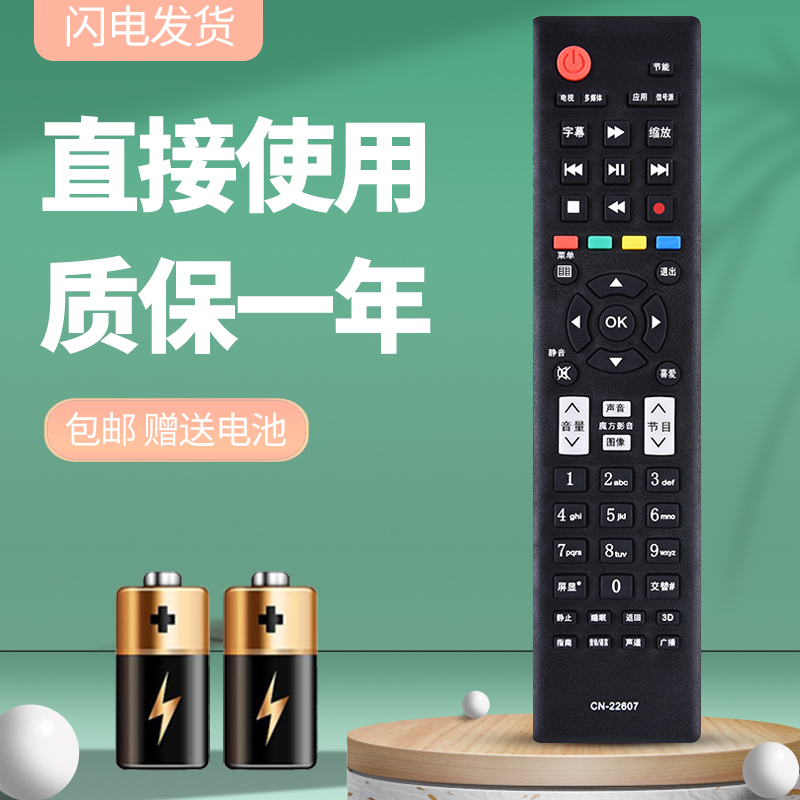 适用于海信电视遥控器质保一年