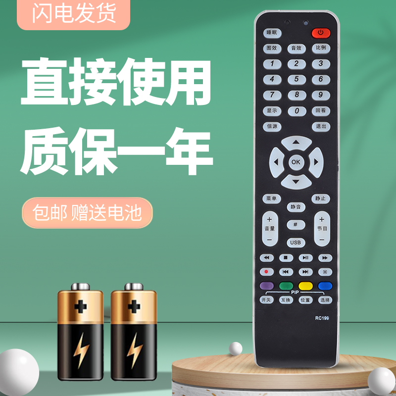 适用于TCL电视遥控器质保一年