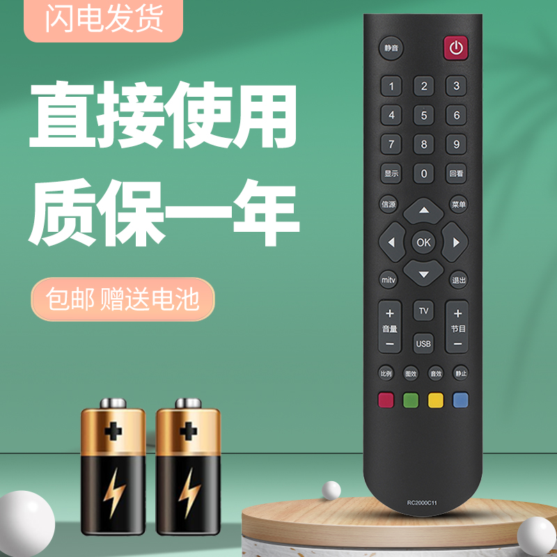 适用于TCL电视机遥控器质保一年