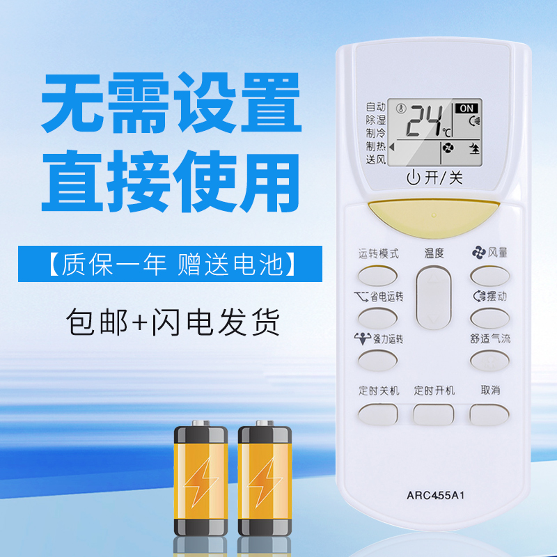 适用于大金空调遥控器质保一年