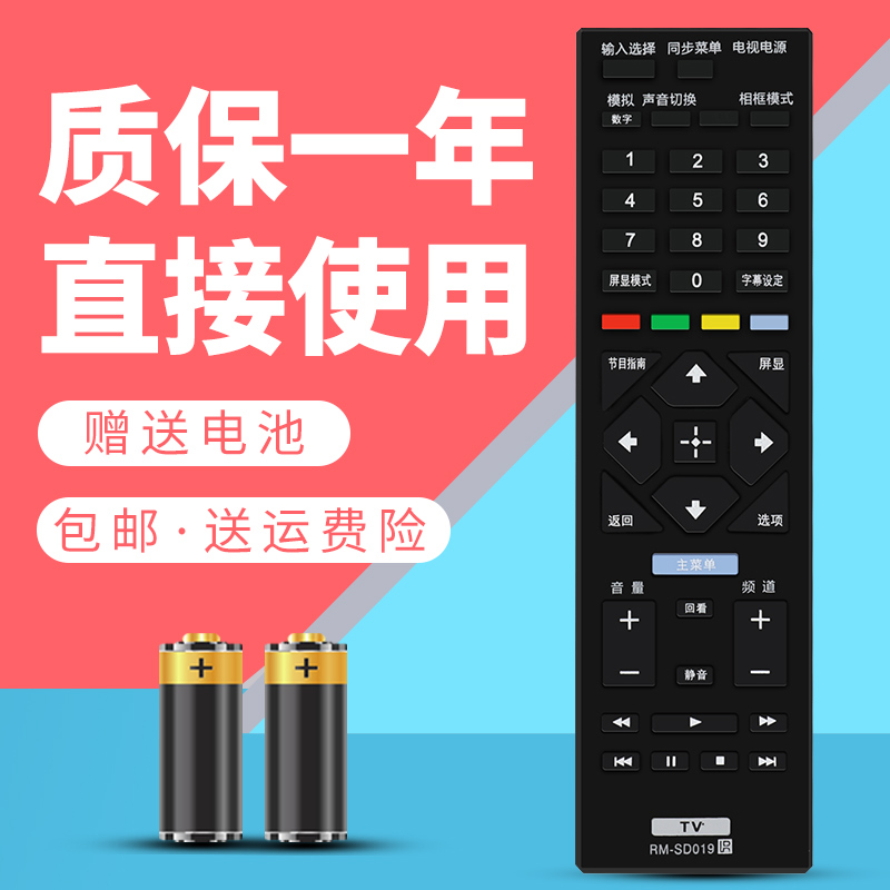 诺希适用于索尼电视遥控器RM-SD019 KDL-32R500C KDL-40R550C 48R550C