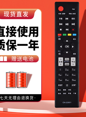 适用海信液晶电视遥控器CN-22601 LED32K510 LED43K510 LED48K510